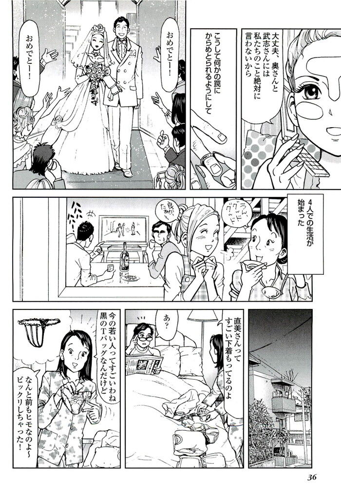 息子の嫁義理の娘が愛人エロ漫画[36]