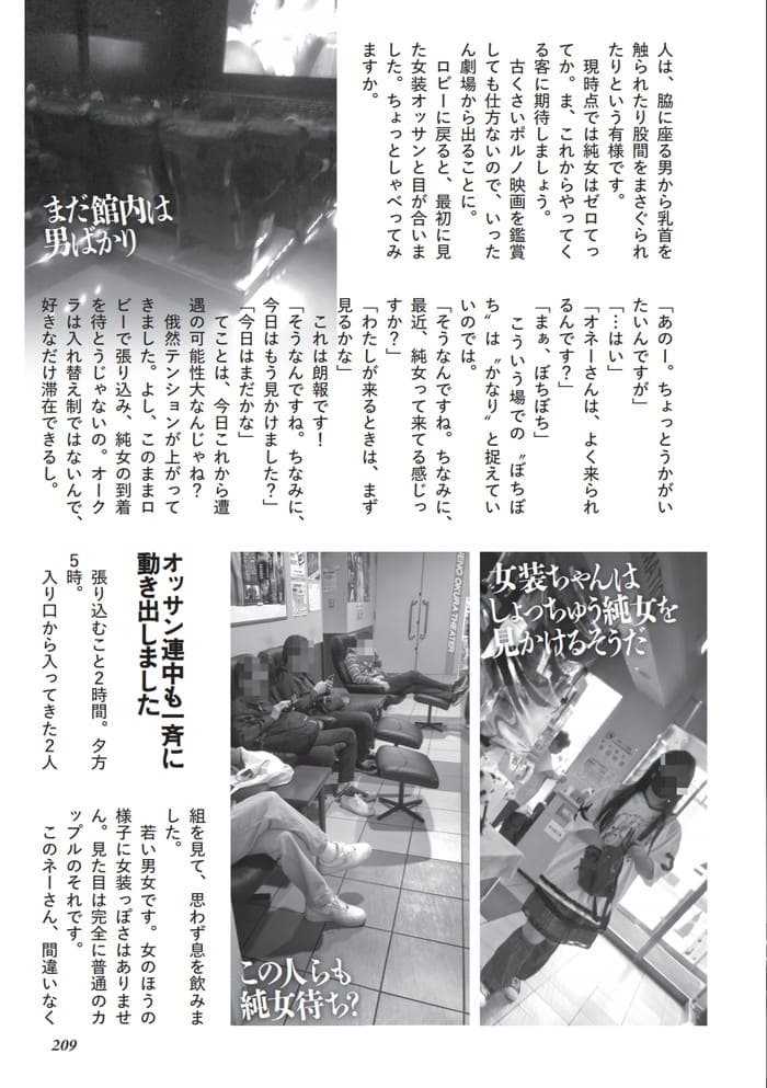 マスク&ロングコートで野外露出するポルノ映画館の純女