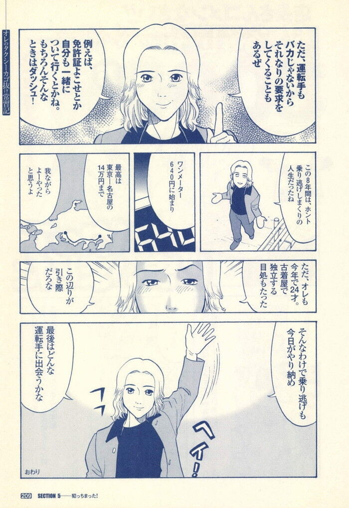 裏モノJAPAN 2000年 06月号別冊 コミック裏モノJAPAN 第1弾 268p[209]