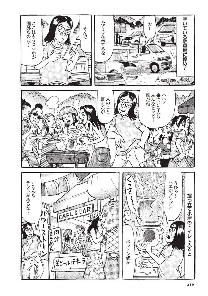 大麻とセックスの無法地帯のヒッピー祭りエロ漫画