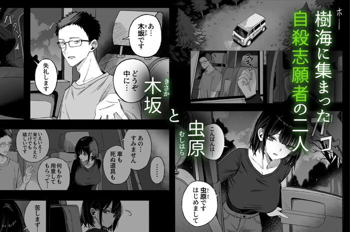 同人エロ漫画・彼女を死から救うため快楽堕ちさせる命懸けのセックス
