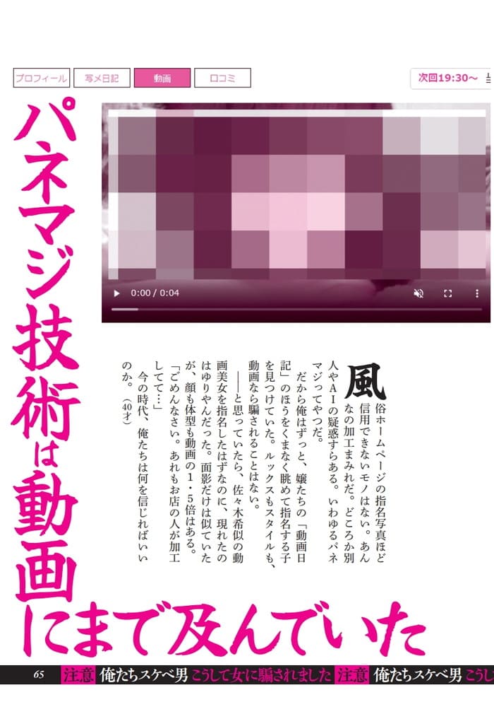 パネマジ技術はAIで動画にまで