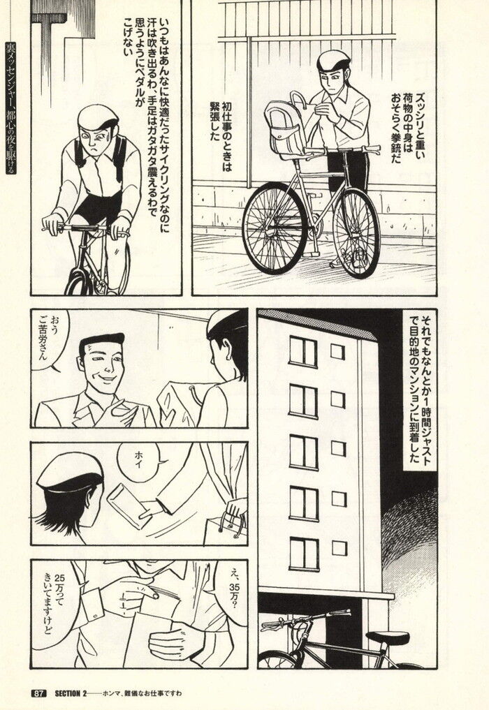 裏モノJAPAN 2000年 06月号別冊 コミック裏モノJAPAN 第1弾 268p[87]