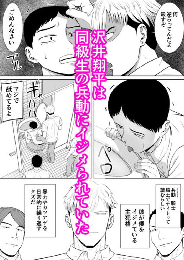 同人エロ漫画・いじめっ子に大好きな母を寝取られる胸糞SEX