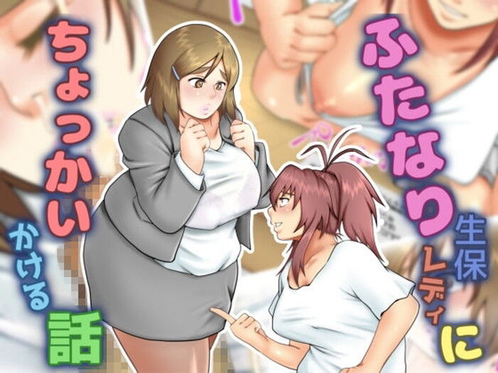 同人エロ漫画・ふたなりっ娘水着ポロリ短小ちんこ罵倒