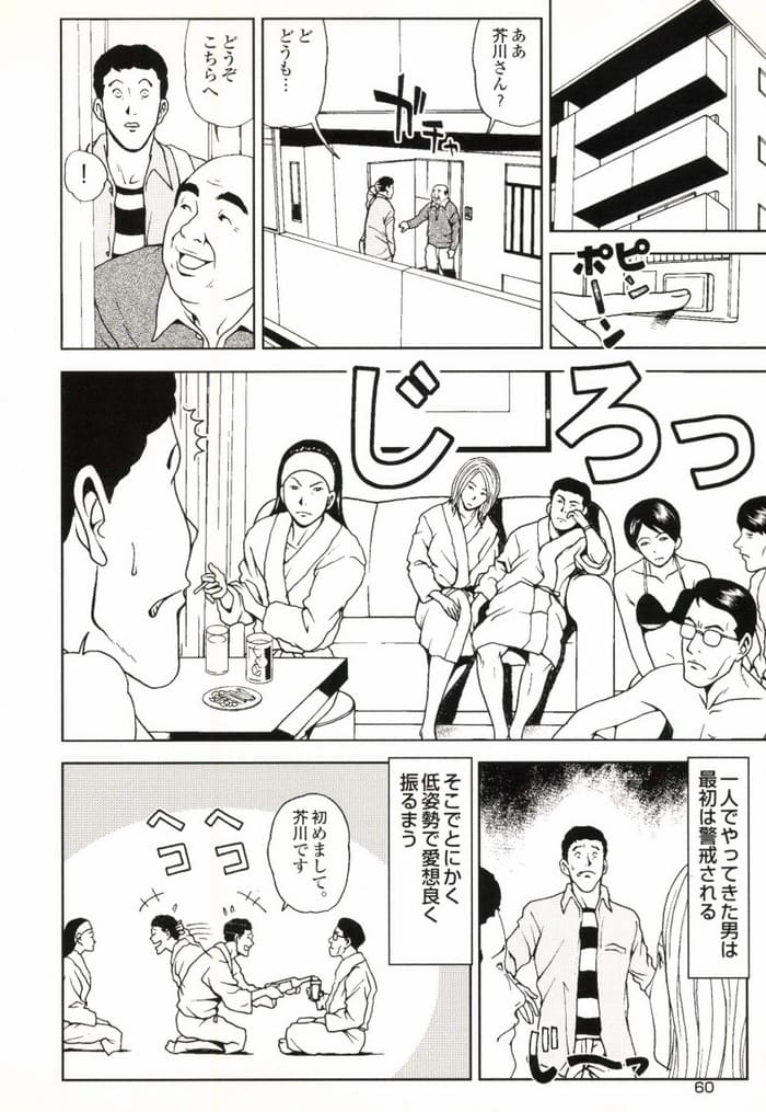エロ漫画・素人の淫乱変態カップルのセックスに混ざる