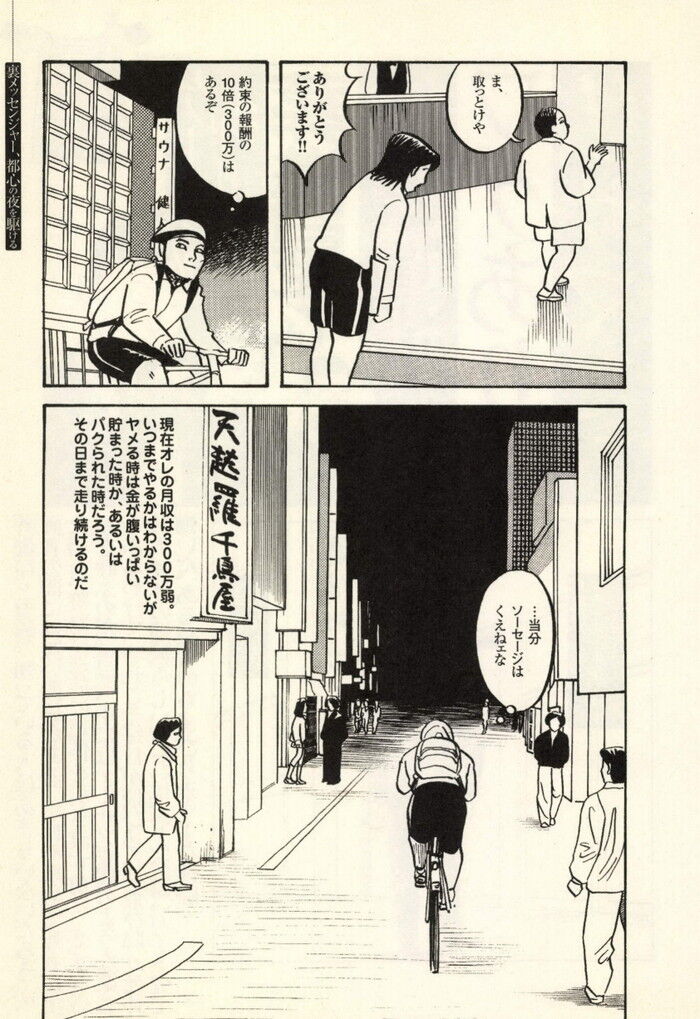 裏モノJAPAN 2000年 06月号別冊 コミック裏モノJAPAN 第1弾 268p[97]