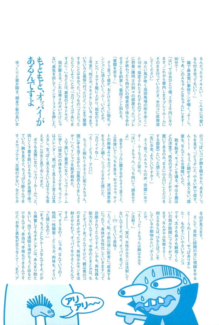 ニューハーフ・男の娘の女装ヘルス体験談