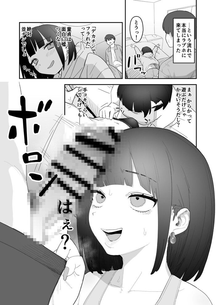 同人エロ漫画・シゴデキ後輩彼女にマゾ性癖がバレた甘々に攻められちゃう