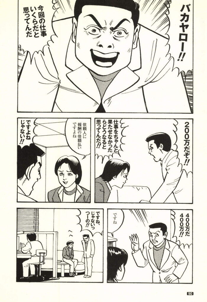 裏モノJAPAN 2000年 06月号別冊 コミック裏モノJAPAN 第1弾 268p[90]
