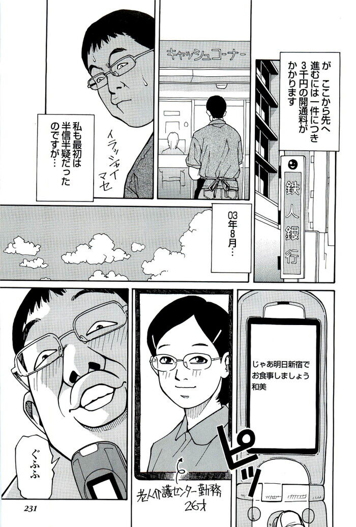 裏モノJAPAN 2004.09 特集「勝ち組ヤクザの情報収集術」[231]