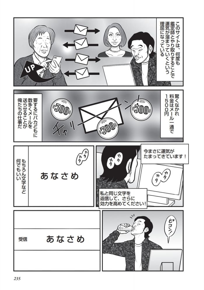 運勢鑑定師は客からどうやってお金を巻き上げるのか漫画
