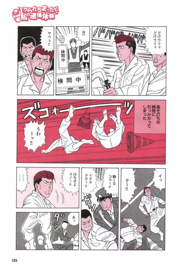 ヤリチンヤンキーエロ漫画[125]