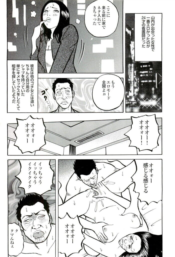 裏モノJAPAN 2008.08 特集「最強！五体不満足な裏仕事師たち」[66]