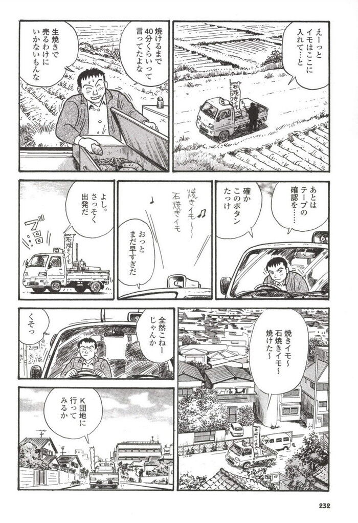 焼き芋エロ漫画[236]