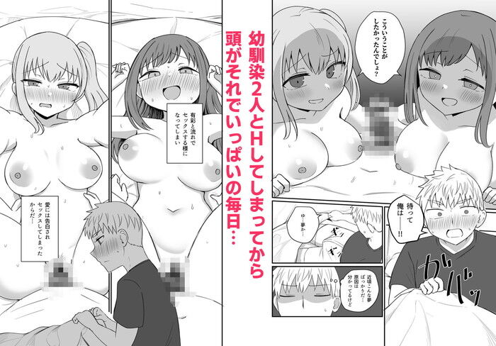 同人エロ漫画・仲良し3人組の幼馴染ふとしたきっかけで二人とセックスをしてしまう