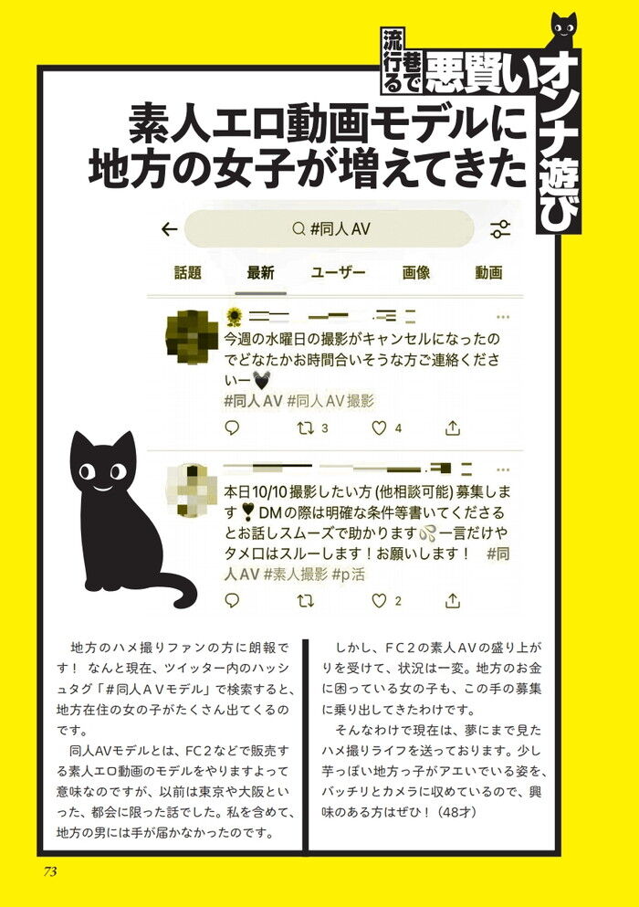 素人エロ動画モデルに地方の女子が増えてきた