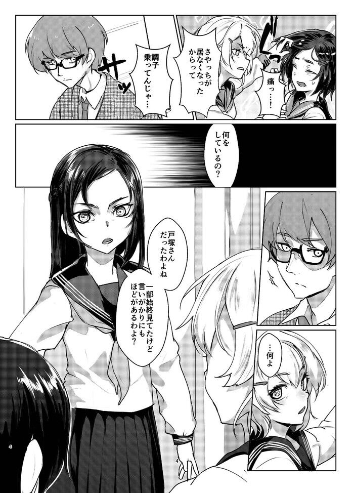 同人エロ漫画・先生の加虐心を刺激し激しく責め立てられる電マ
