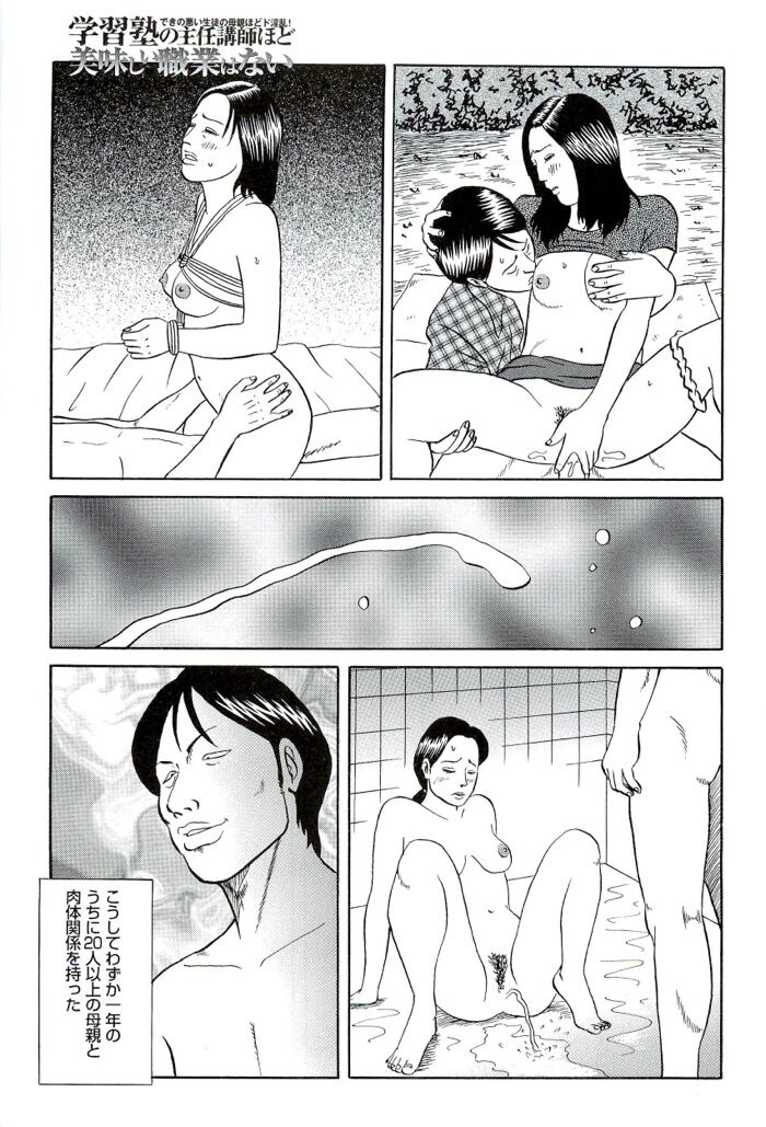 淫乱やりまくり塾講師エロ漫画[71]