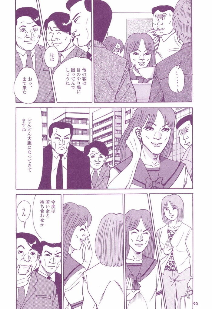 高学歴女装子エロ漫画[90]