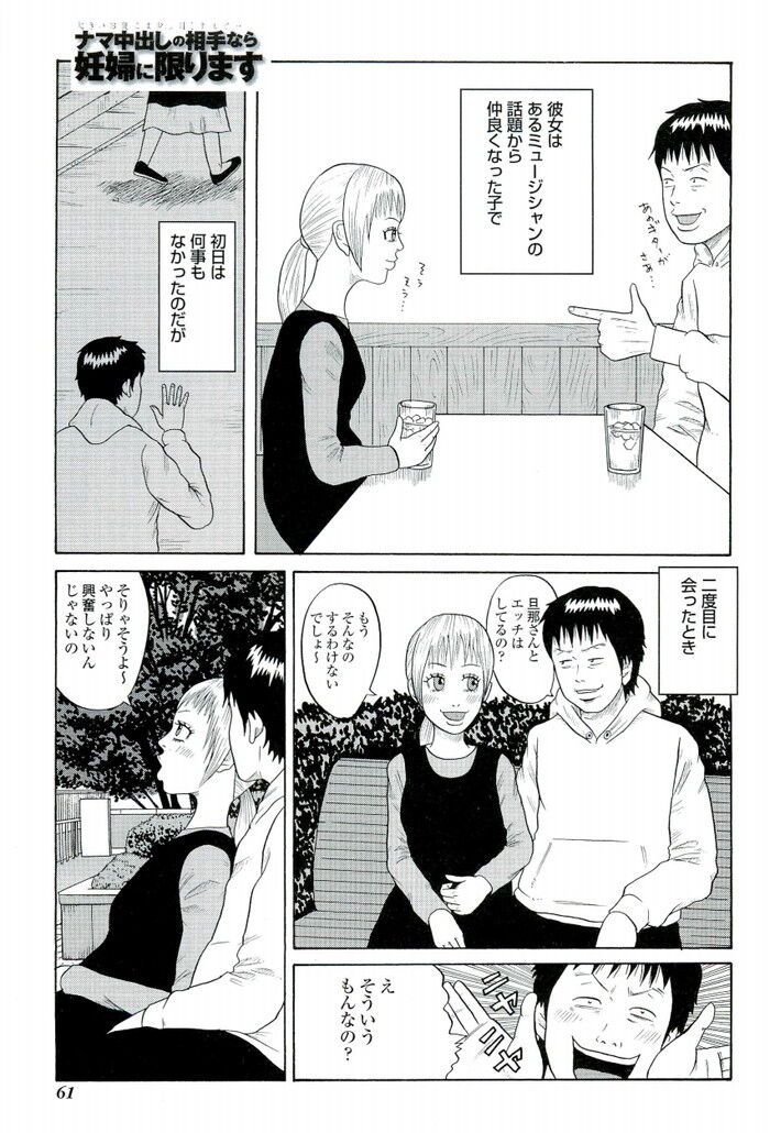 妊婦中だから生中出しOKの浮気セックスエロ漫画[61]