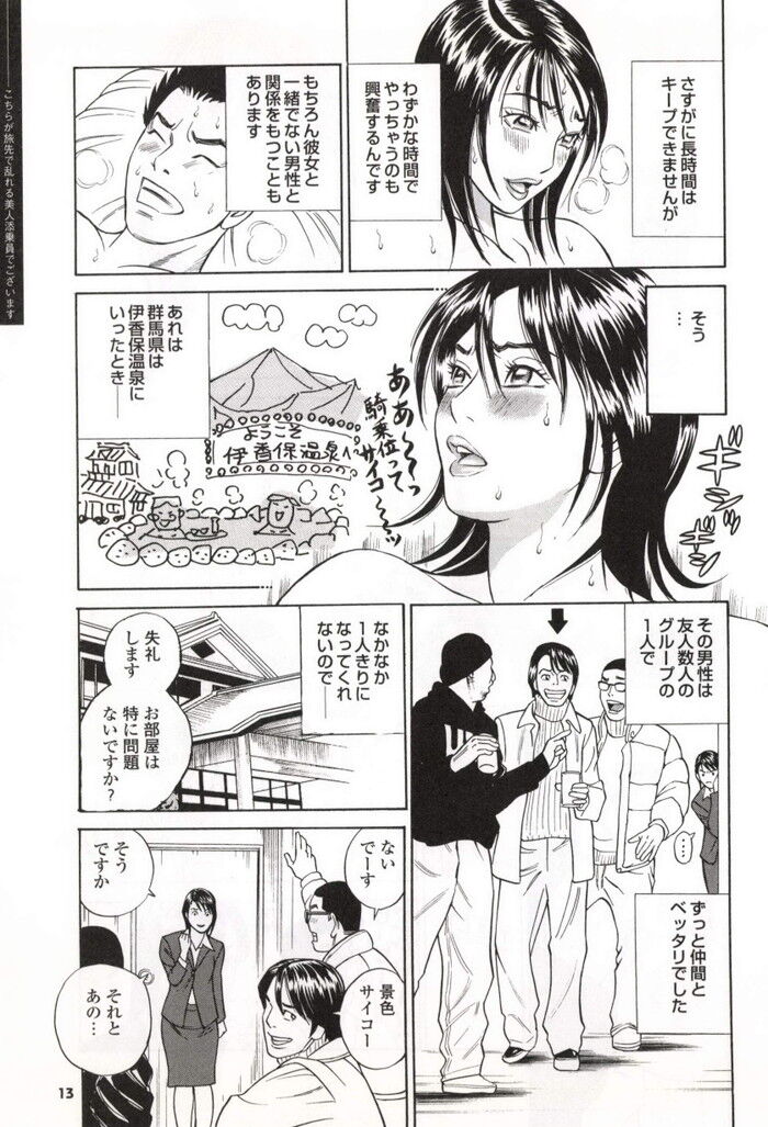 ツアコン美人添乗員エロ漫画[13]