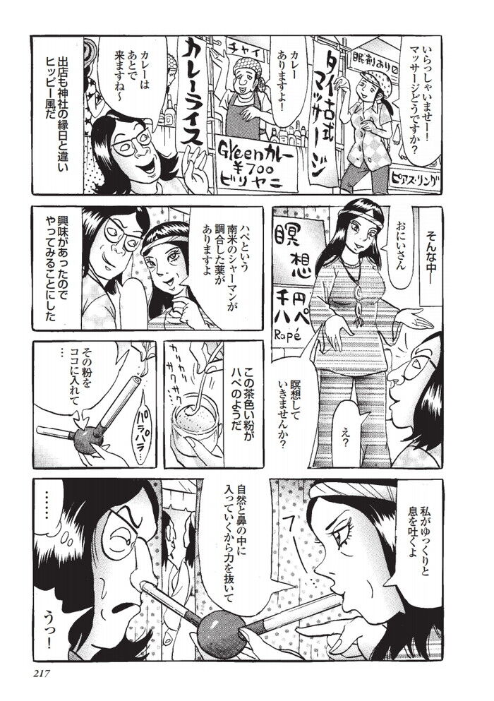 大麻とセックスの無法地帯のヒッピー祭りエロ漫画