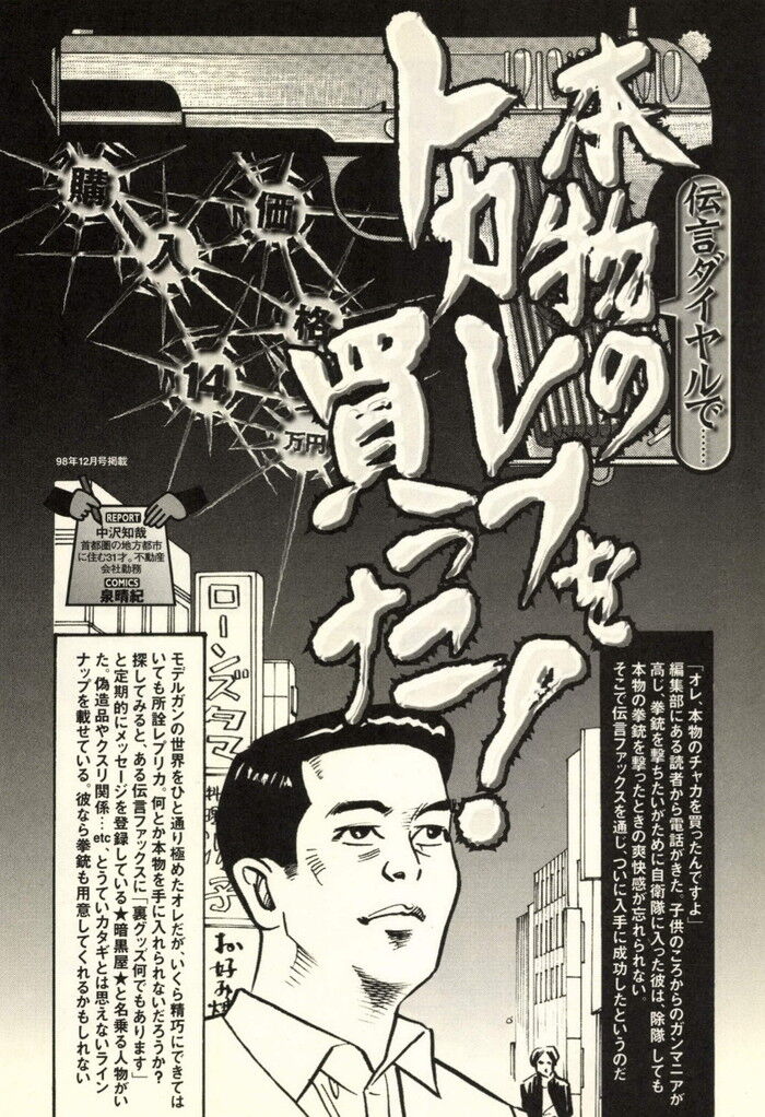 漫画・本物の拳銃を撃ってみた