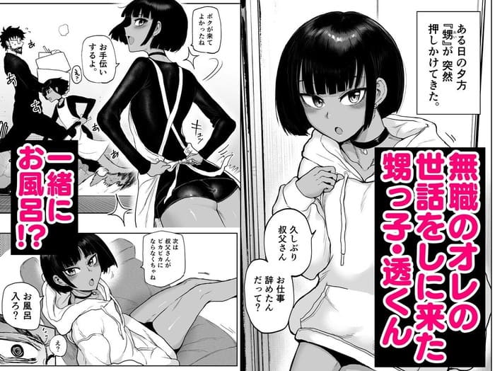 同人エロ漫画・褐色男の娘とお風呂で、部屋で、メイドコス着てドスケベ行為