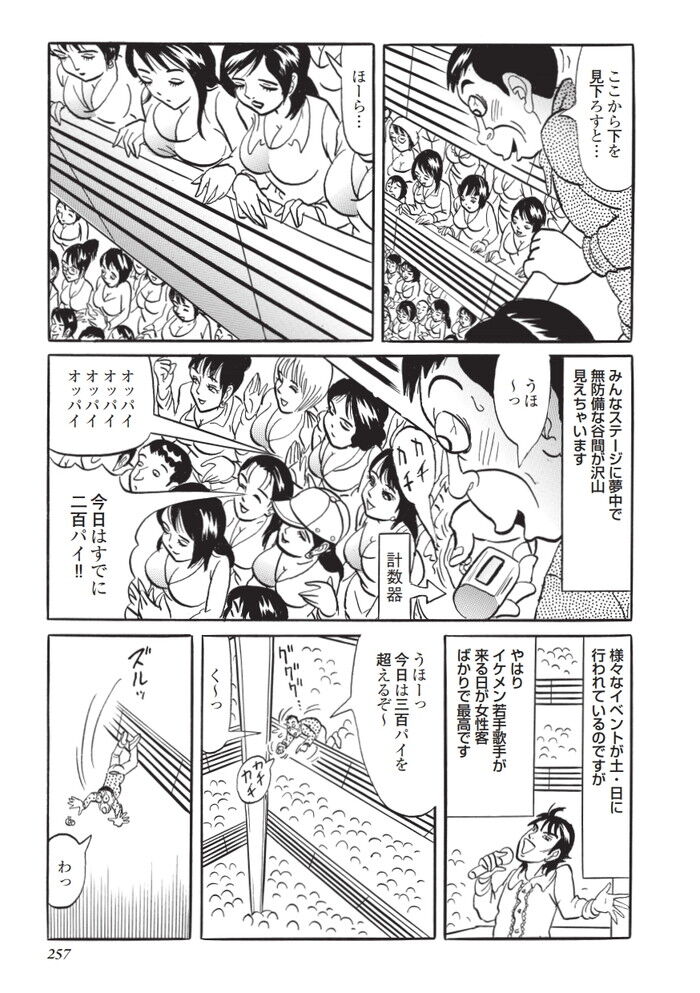 貧乳浮きブラエロ漫画[241]