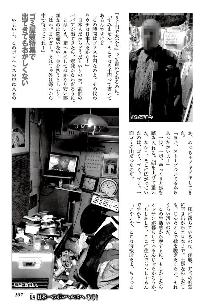 下総中山風俗ダンボールヘルスエロ画像