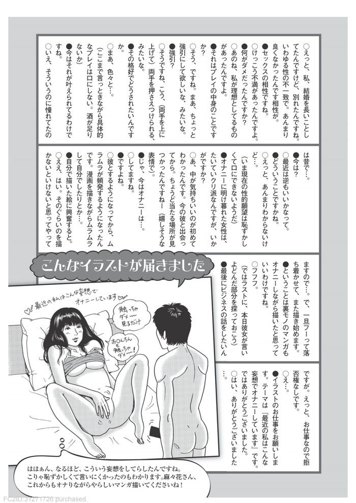 女子は何を妄想してオナニーしてるのか聞いてみたエロ画像