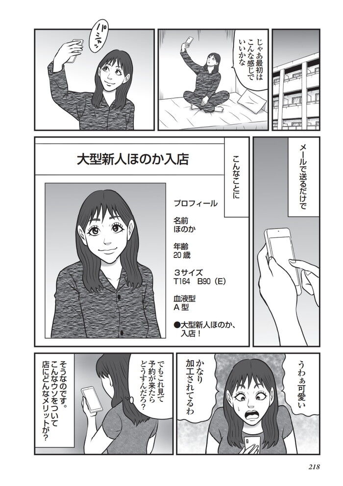 着エロ同人アイドルが風俗堕ちエロ漫画[214]