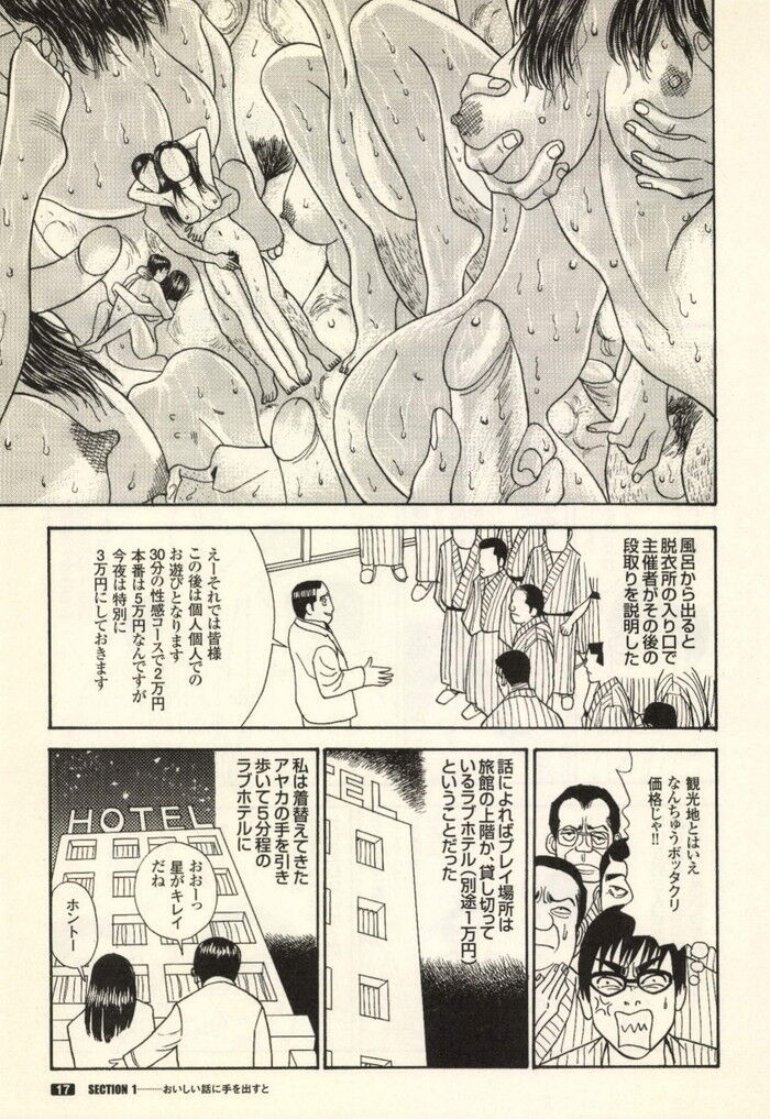 乱交宴会エロ漫画[17]