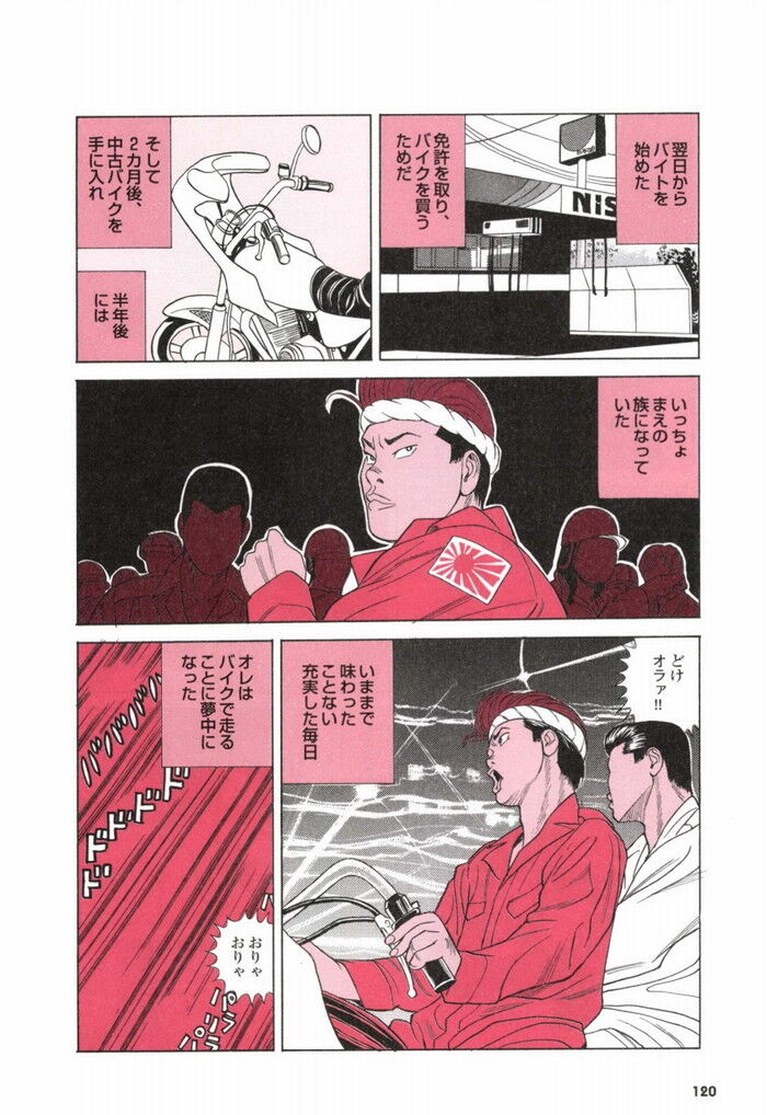 ヤリチンヤンキーエロ漫画[120]