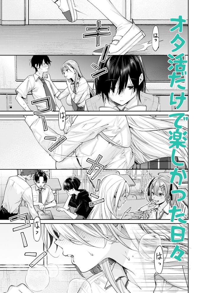 同人エロ漫画・推しのライブで出会ったクラスメイトの陽キャ女子オタギャルカノジョ