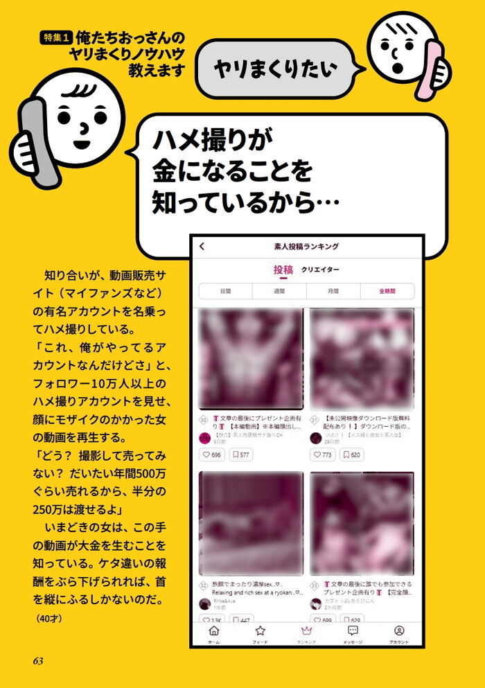 動画販売サイトの有名アカウントを名乗ってハメ撮りする男たち