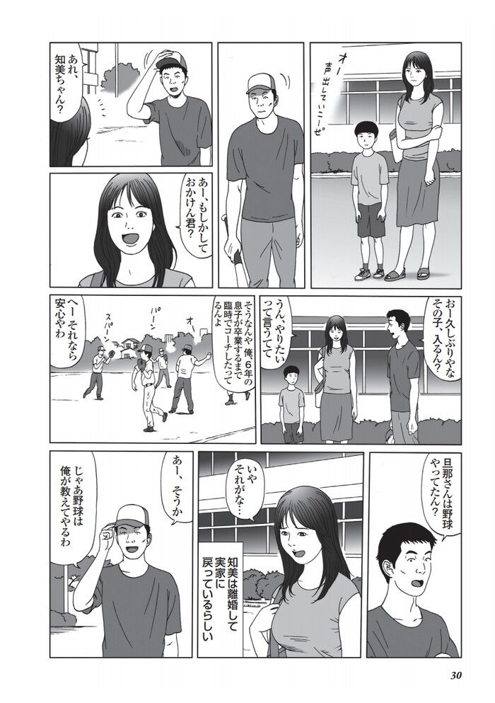 エロ漫画・中学の巨乳で可愛いモテモテの同級生と大人になって再会セックス