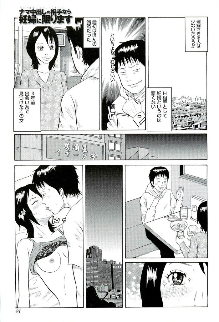 妊婦中だから生中出しOKの浮気セックスエロ漫画[55]