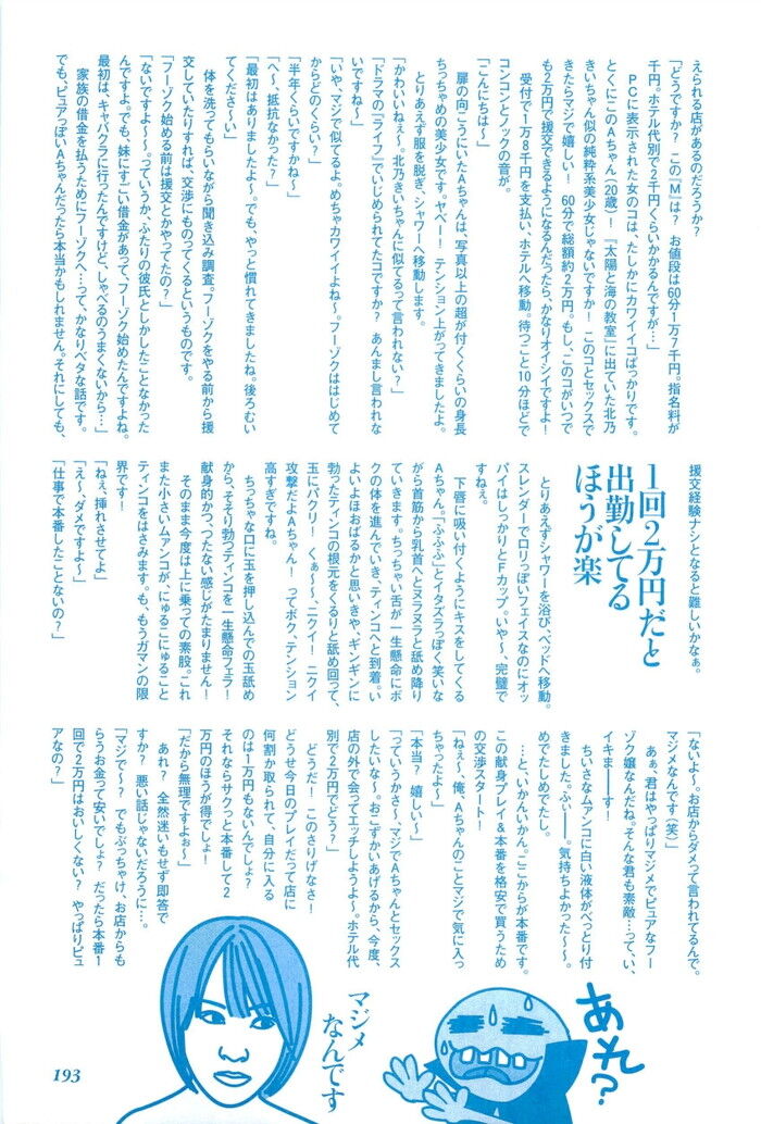 本番交渉に乗っかかってくる風俗嬢の特徴