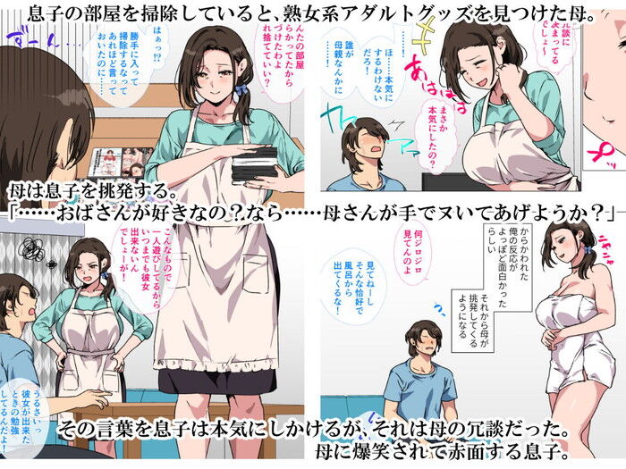 同人エロ漫画・息子の部屋を掃除していると、熟女系アダルトグッズを見つけた母