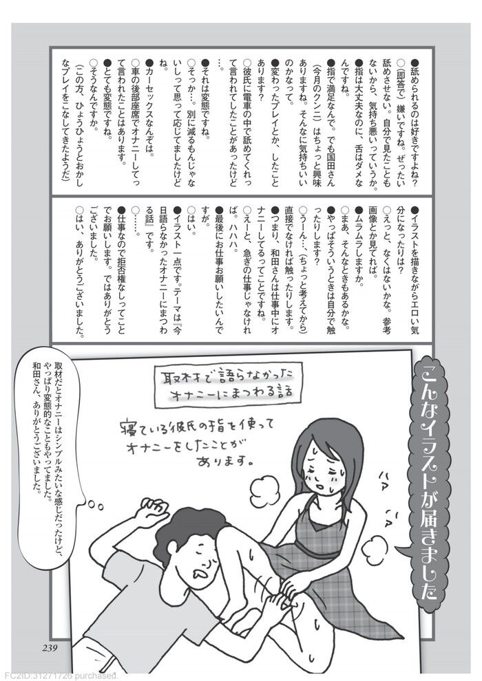 女子は何を妄想してオナニーしてるのか聞いてみたエロ画像