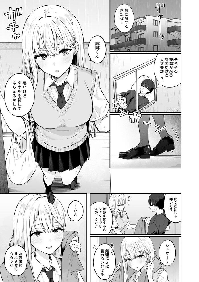 同人エロ漫画・憧れの同級生を助けて怪我をしたらエッチなお世話までしてくれた