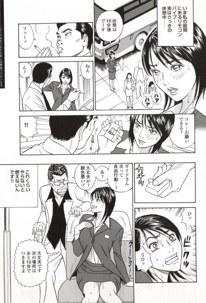 ツアコン美人添乗員エロ漫画[7]