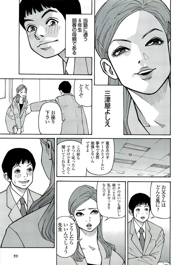 教え子のお母さんSEXエロ漫画[59]