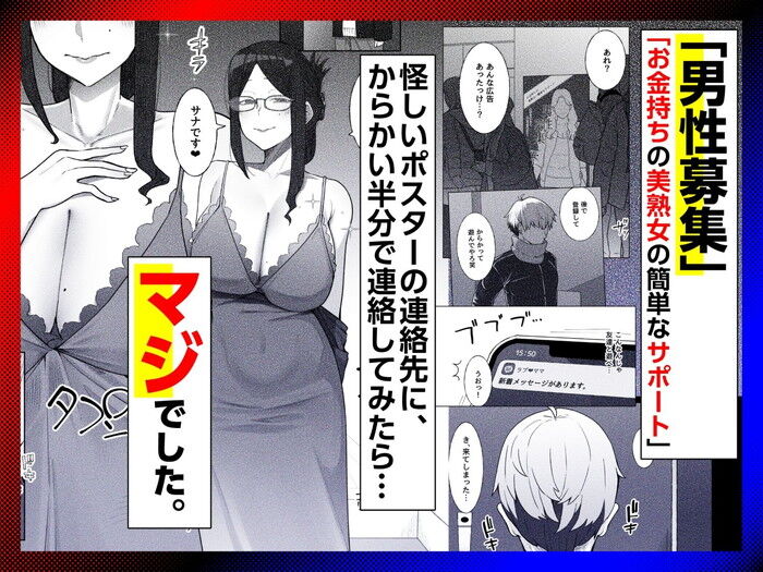 同人エロ漫画・極上の年上美女とのママ活超H大好き爆美女に腰が抜けるほど射精させられた