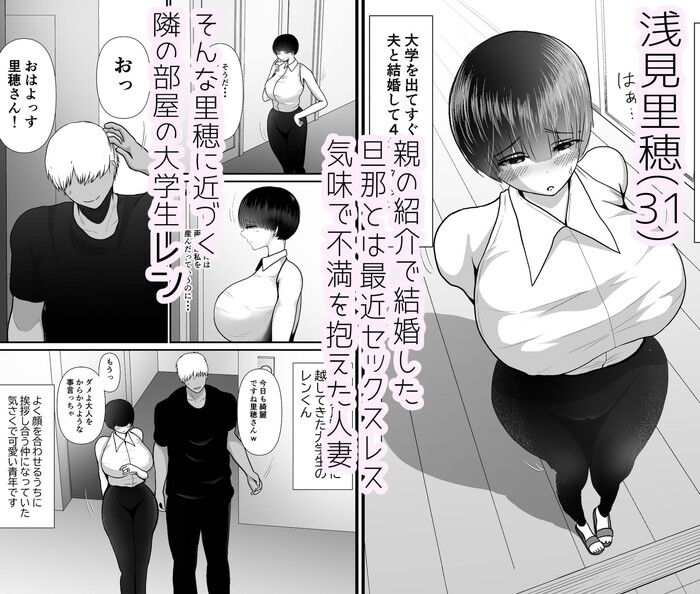 同人エロ漫画・爆乳清楚すぐイク雑魚まんこ妻NTR、年下のデカチンに完堕ち