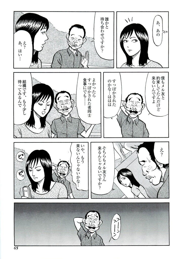 裏モノJAPAN 2006.10 特集「書いちゃいけない 芸能界 秘 SEX事情」[65]