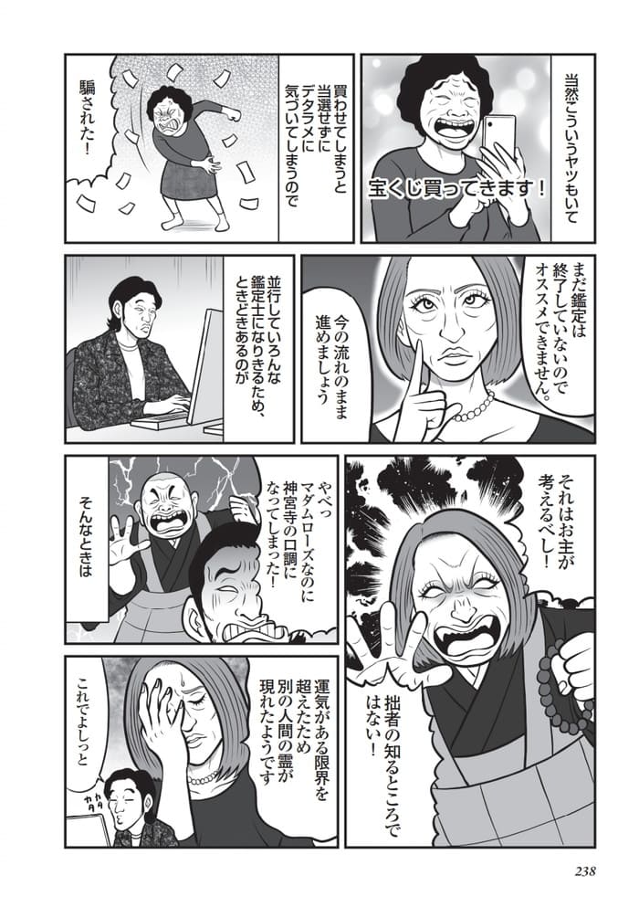 運勢鑑定師は客からどうやってお金を巻き上げるのか漫画