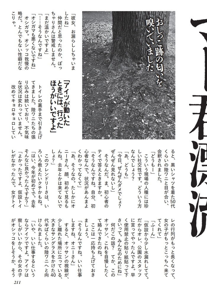 野ション覗きワニの生態